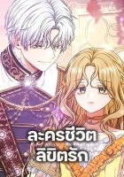 Torn Between Two - Manhwa, Drama, Fantasy, Romance, Shoujo
